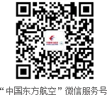 东方航空微信